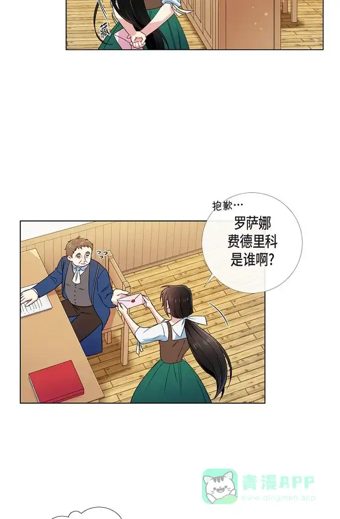 《吸血鬼与女仆》[第40话] 信封 第11页