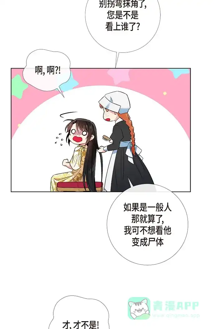 《吸血鬼与女仆》[第41话] 想要实现的愿望 第49页