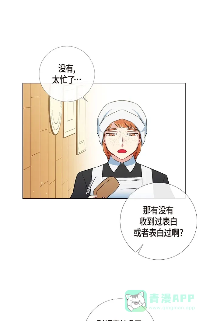 《吸血鬼与女仆》[第41话] 想要实现的愿望 第48页
