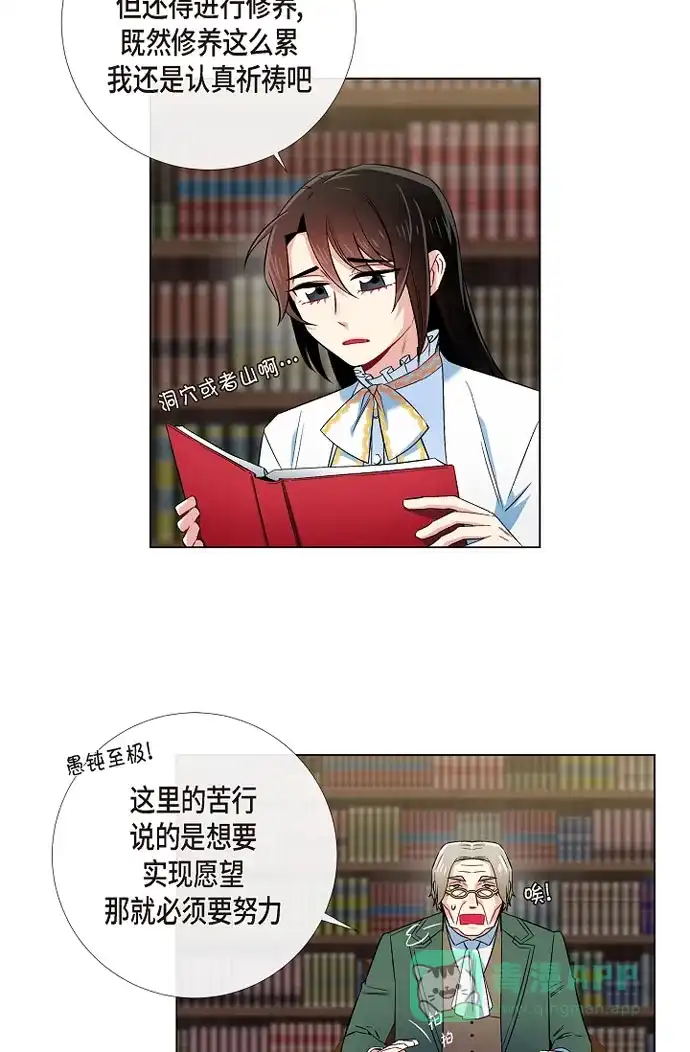 《吸血鬼与女仆》[第41话] 想要实现的愿望 第29页
