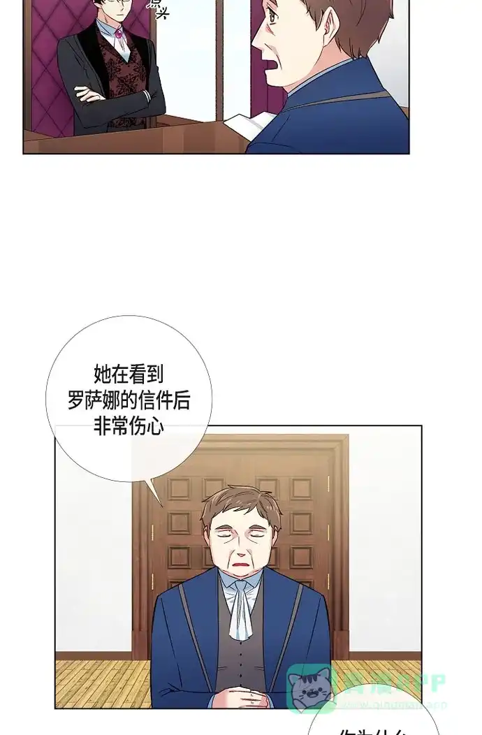 《吸血鬼与女仆》[第41话] 想要实现的愿望 第5页