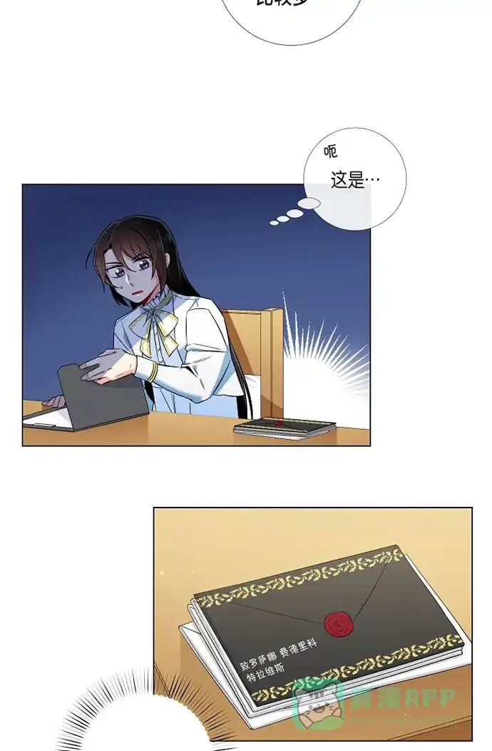 《吸血鬼与女仆》[第41话] 想要实现的愿望 第23页
