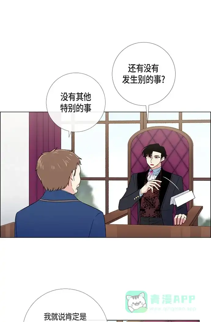 《吸血鬼与女仆》[第41话] 想要实现的愿望 第3页
