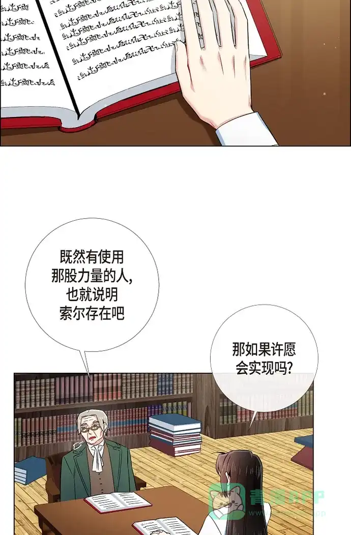 《吸血鬼与女仆》[第41话] 想要实现的愿望 第25页