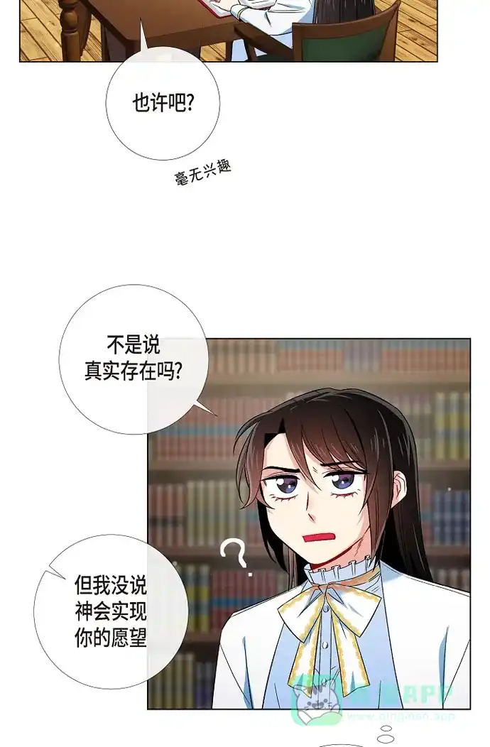 《吸血鬼与女仆》[第41话] 想要实现的愿望 第26页