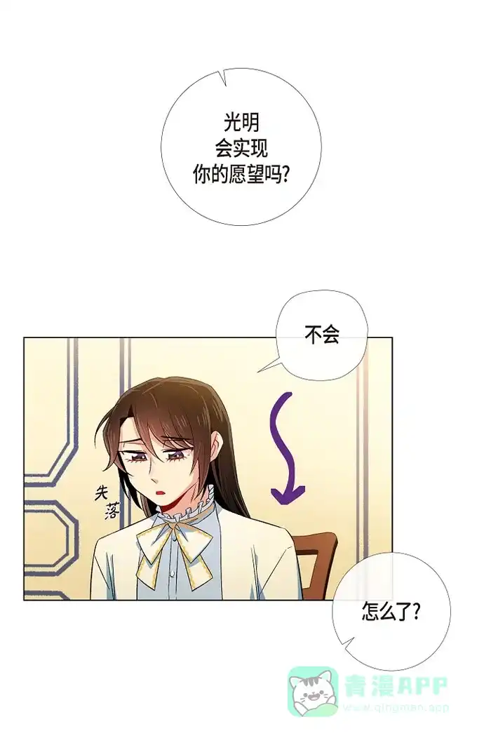 《吸血鬼与女仆》[第41话] 想要实现的愿望 第45页