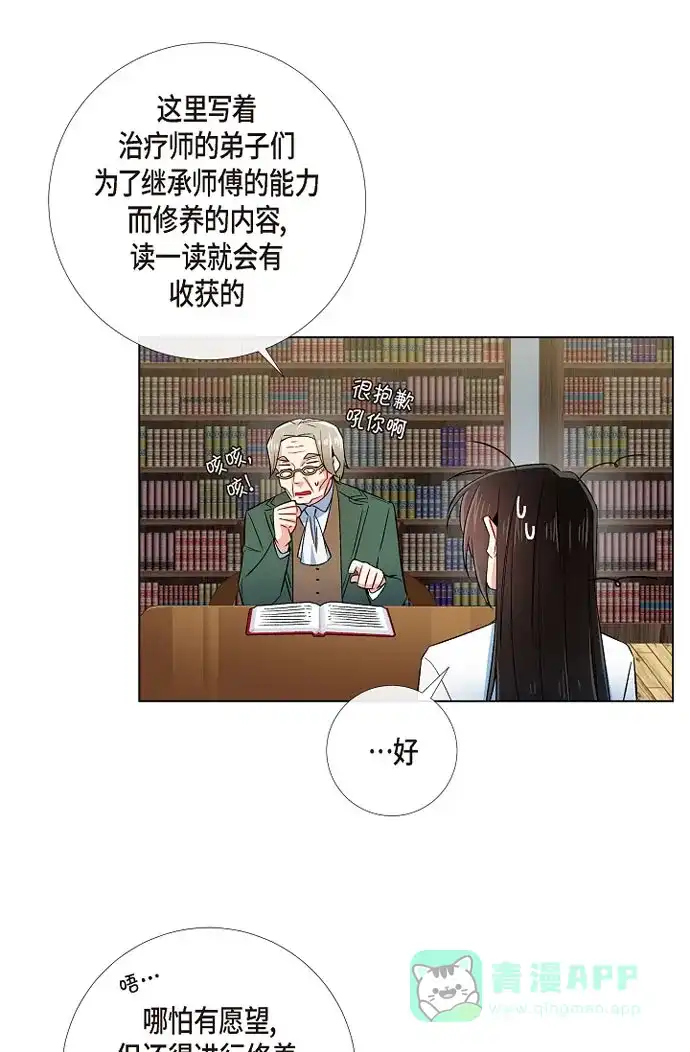 《吸血鬼与女仆》[第41话] 想要实现的愿望 第28页