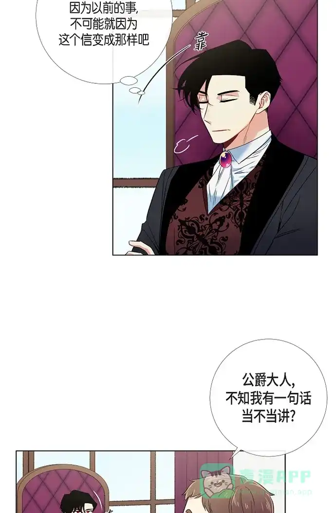 《吸血鬼与女仆》[第41话] 想要实现的愿望 第4页