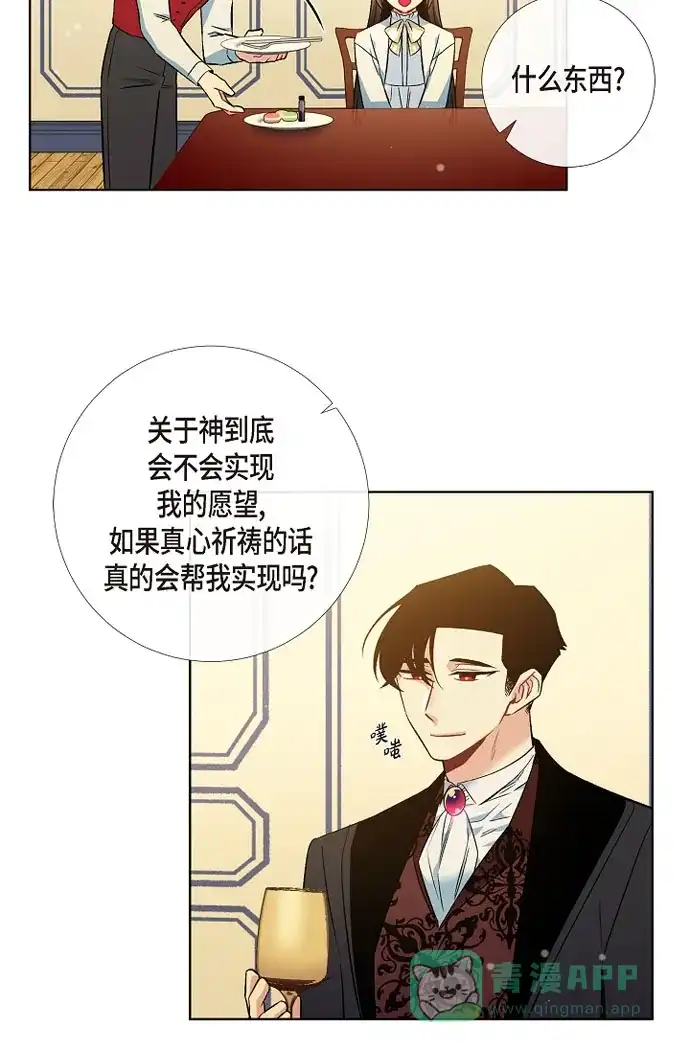 《吸血鬼与女仆》[第41话] 想要实现的愿望 第42页