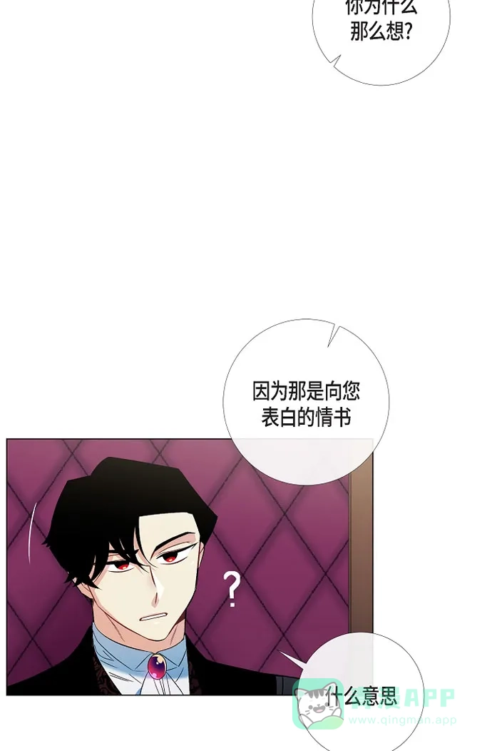 《吸血鬼与女仆》[第41话] 想要实现的愿望 第6页