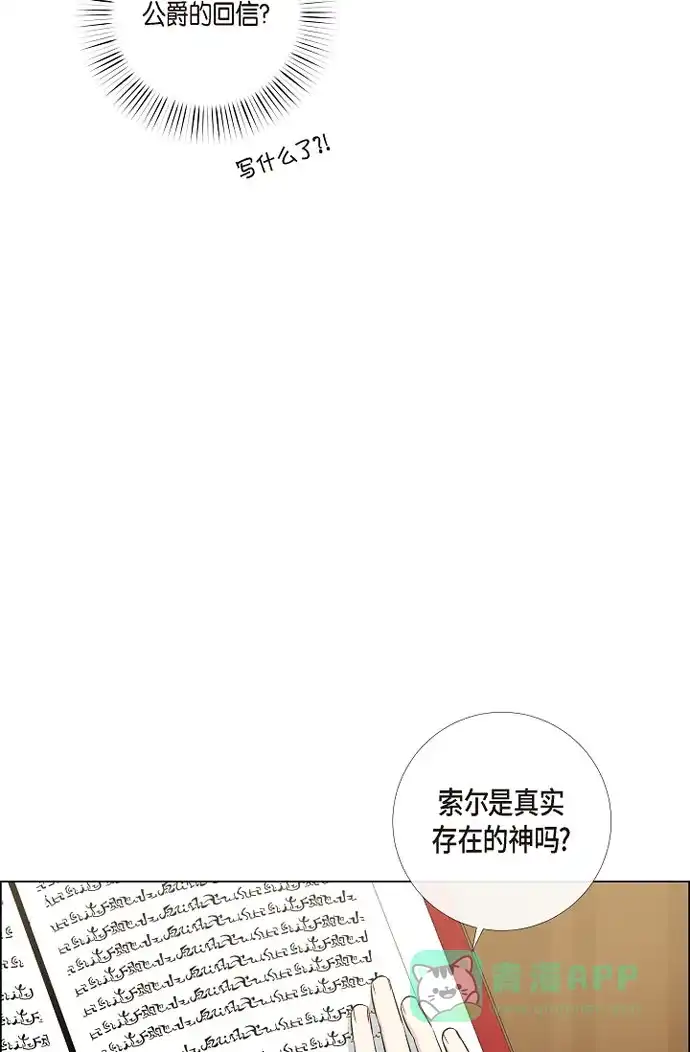 《吸血鬼与女仆》[第41话] 想要实现的愿望 第24页