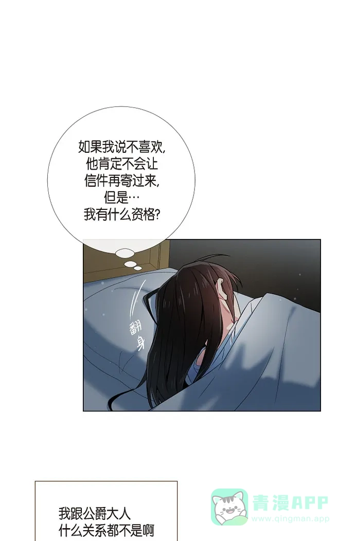 《吸血鬼与女仆》[第41话] 想要实现的愿望 第16页