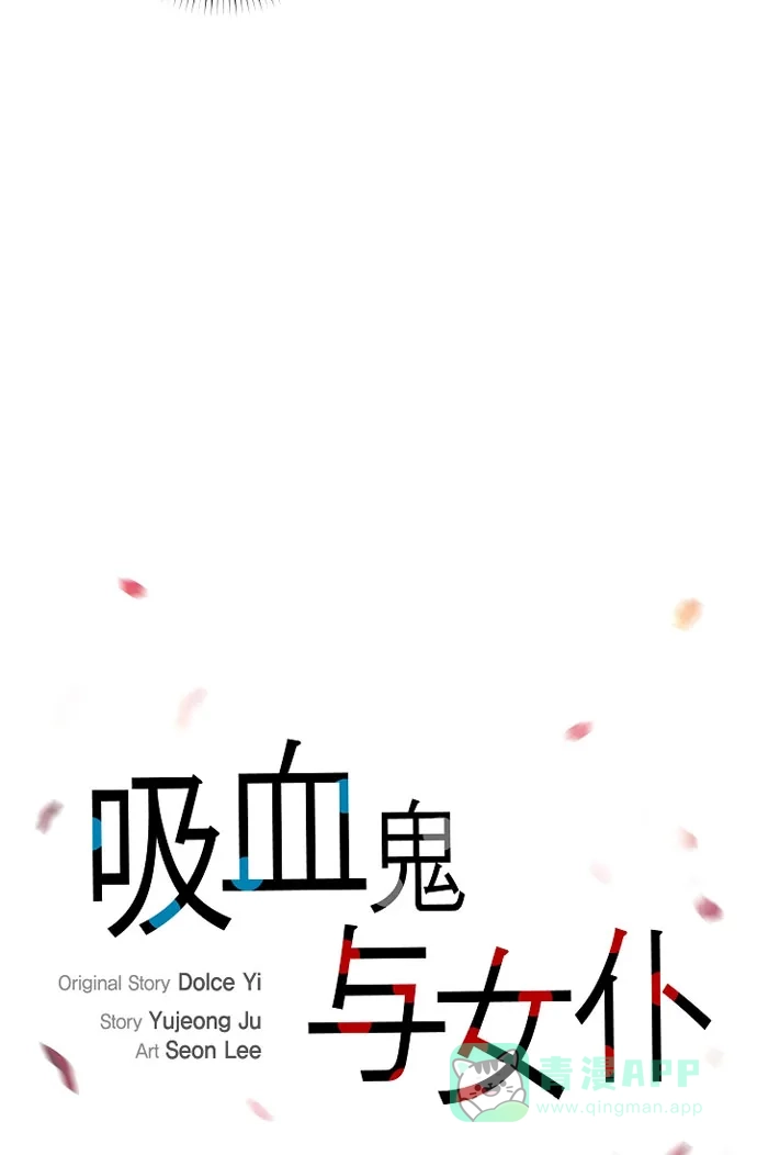 《吸血鬼与女仆》[第41话] 想要实现的愿望 第13页