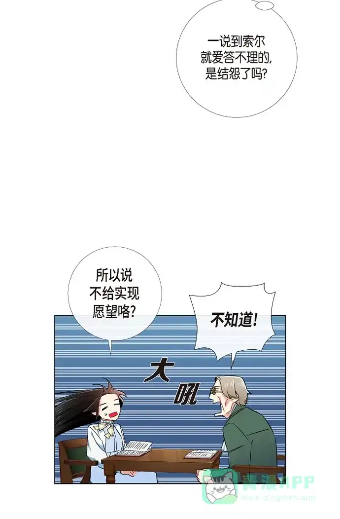 《吸血鬼与女仆》[第41话] 想要实现的愿望 第27页