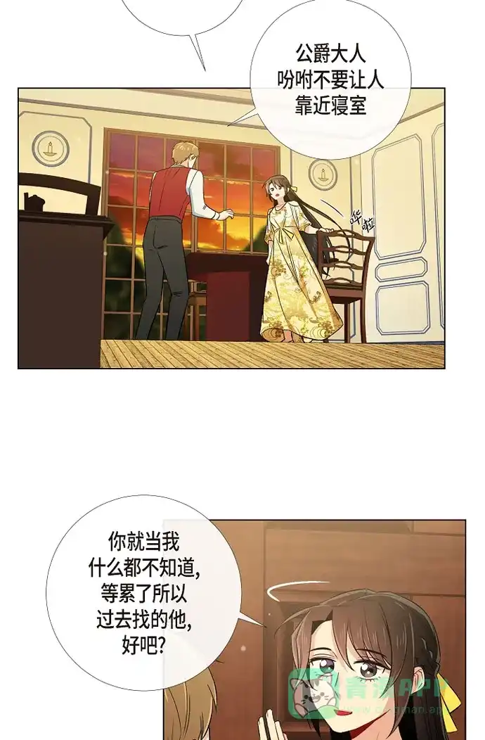 《吸血鬼与女仆》[第41话] 想要实现的愿望 第54页
