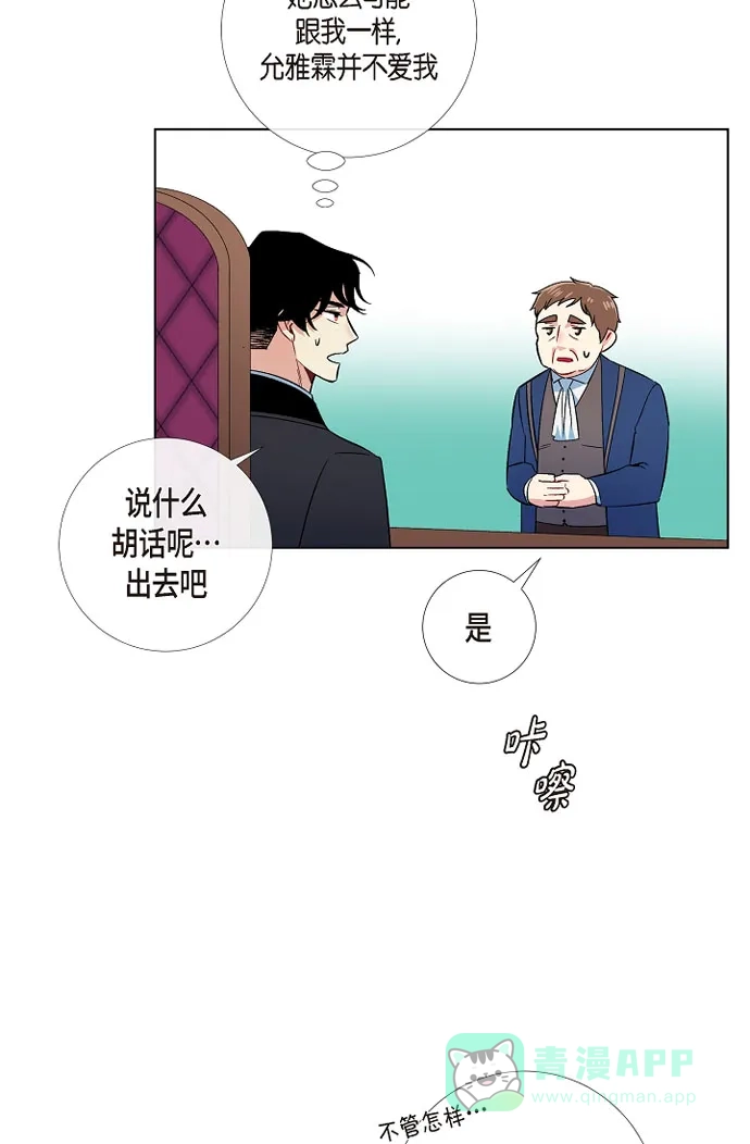 《吸血鬼与女仆》[第41话] 想要实现的愿望 第11页