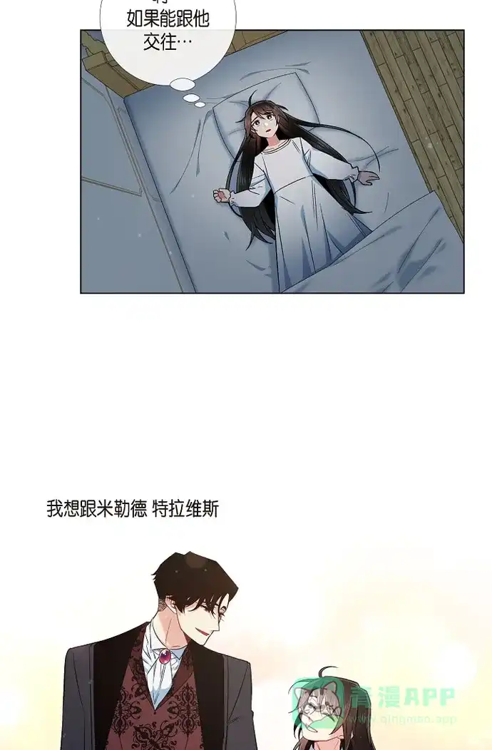《吸血鬼与女仆》[第41话] 想要实现的愿望 第18页