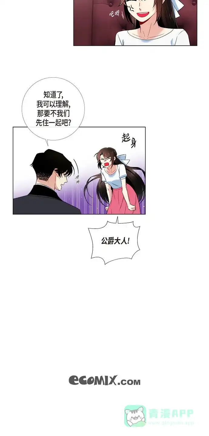 《吸血鬼与女仆》[第42话] 表白 第50页