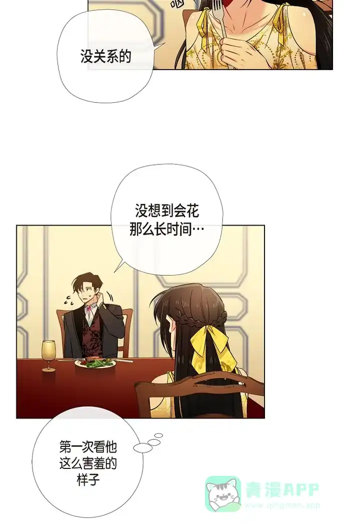 《吸血鬼与女仆》[第42话] 表白 第10页