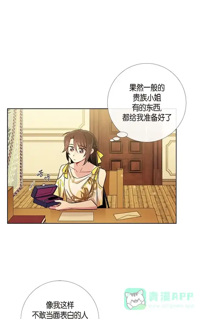 《吸血鬼与女仆》[第42话] 表白 第27页