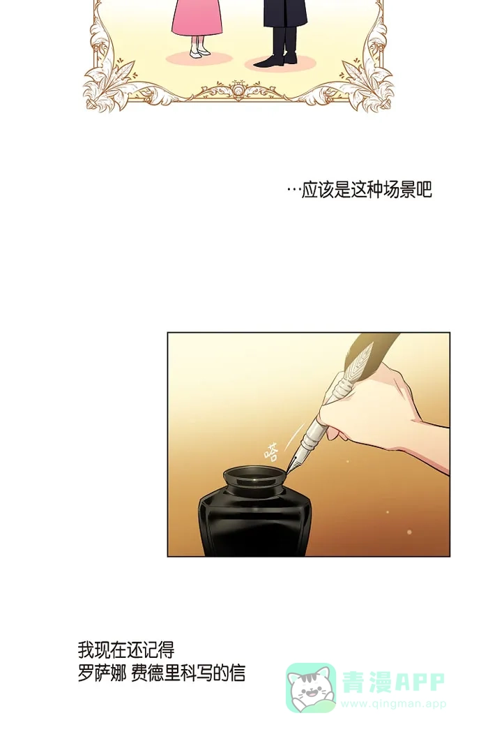 《吸血鬼与女仆》[第42话] 表白 第29页