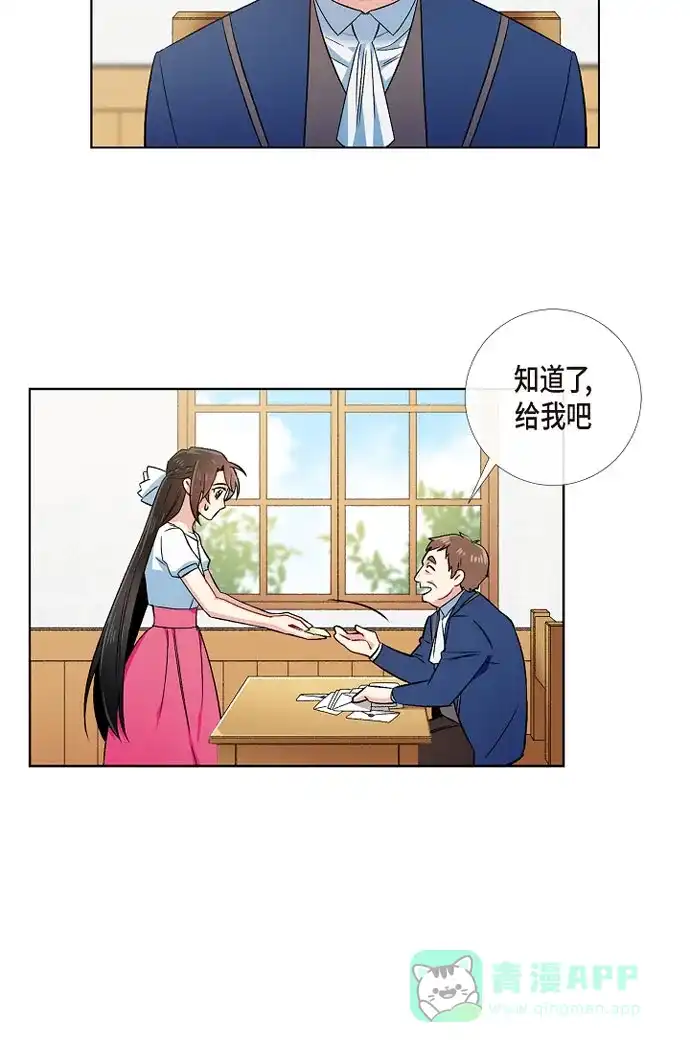 《吸血鬼与女仆》[第42话] 表白 第41页