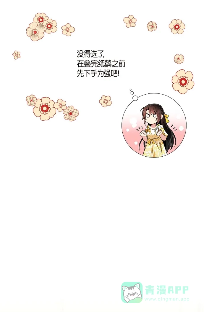 《吸血鬼与女仆》[第42话] 表白 第24页