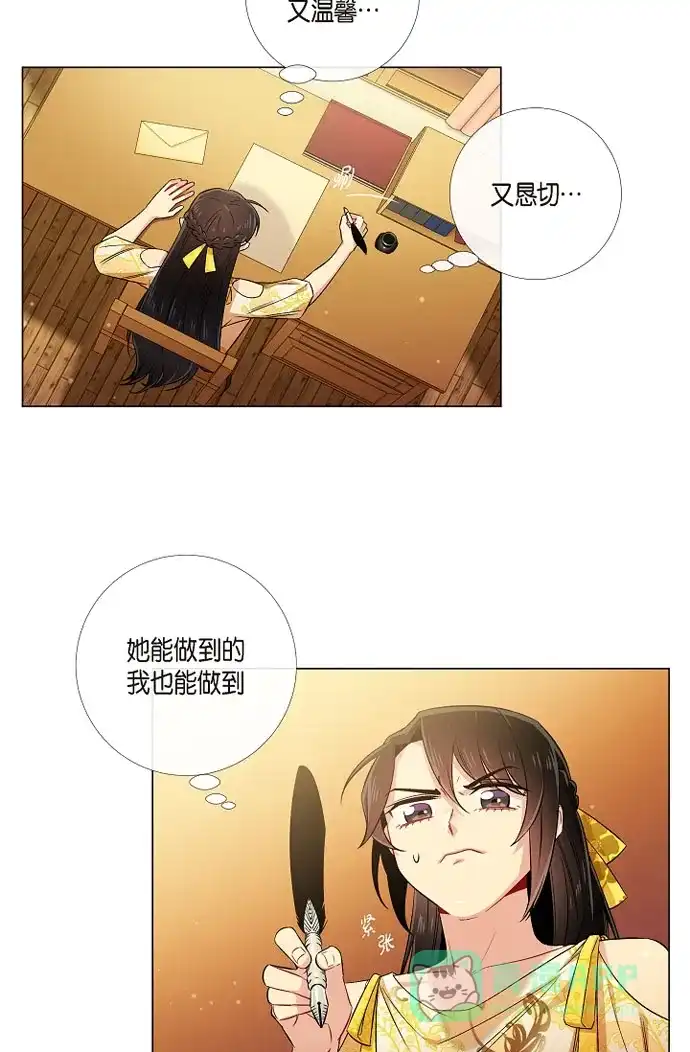 《吸血鬼与女仆》[第42话] 表白 第31页