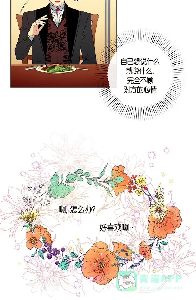 《吸血鬼与女仆》[第42话] 表白 第19页
