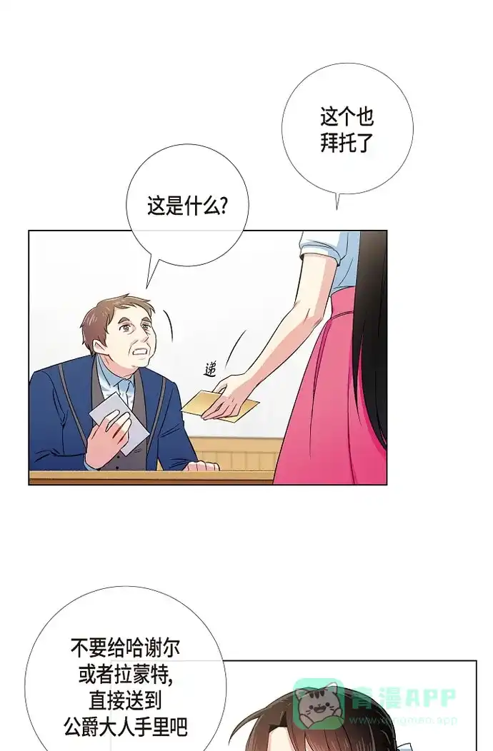《吸血鬼与女仆》[第42话] 表白 第39页