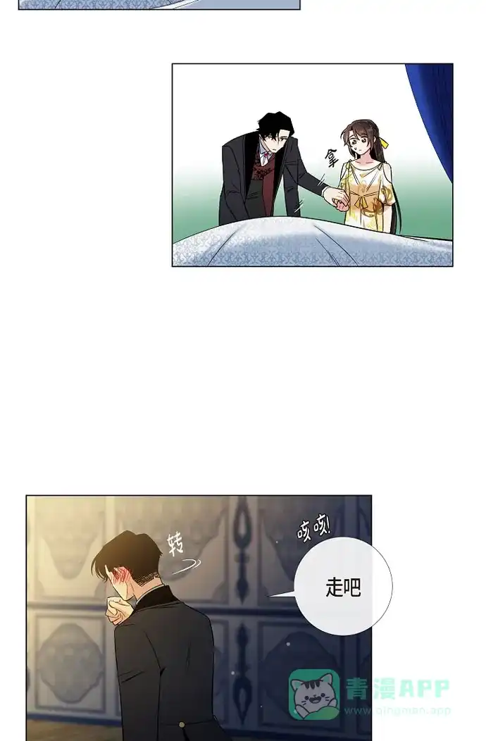 《吸血鬼与女仆》[第42话] 表白 第4页