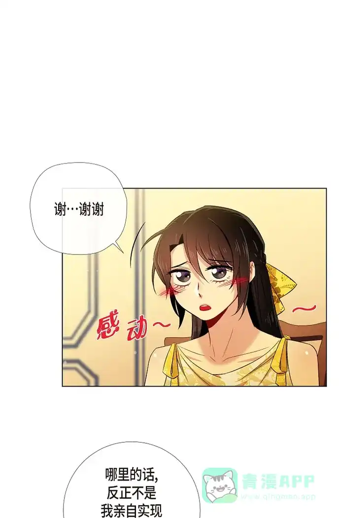 《吸血鬼与女仆》[第42话] 表白 第20页