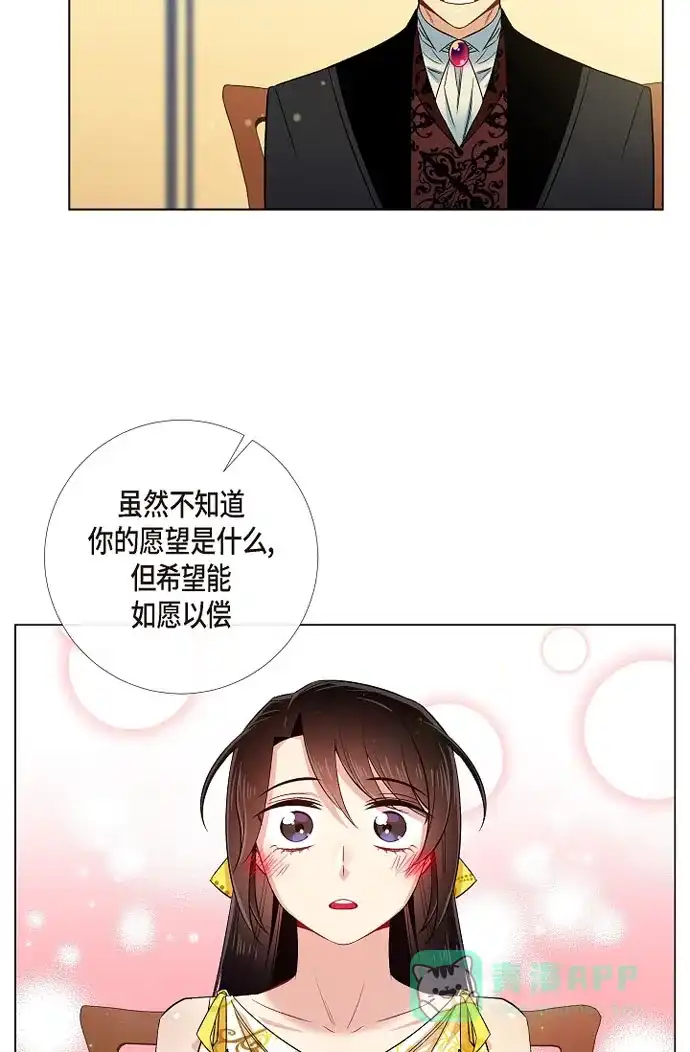 《吸血鬼与女仆》[第42话] 表白 第16页