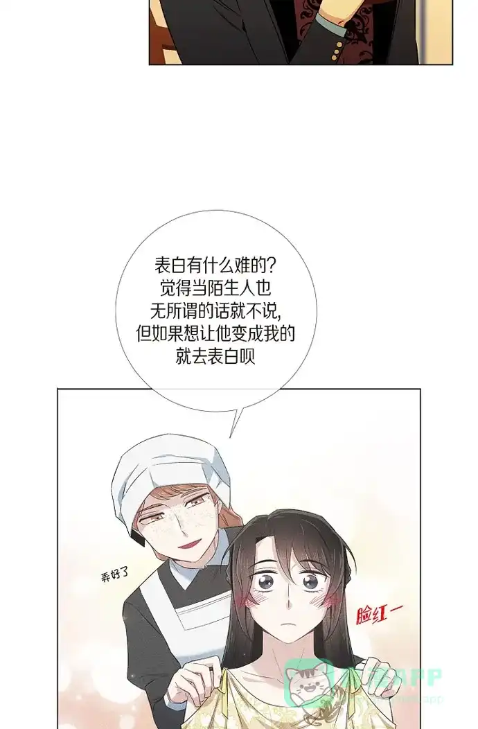 《吸血鬼与女仆》[第42话] 表白 第22页