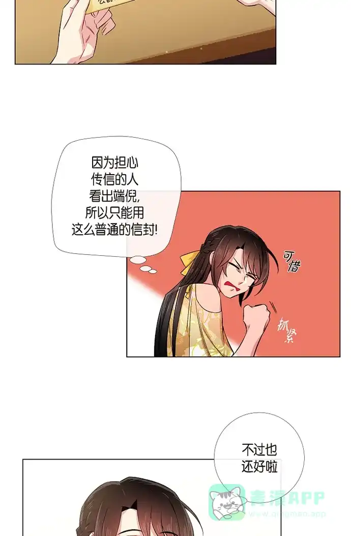 《吸血鬼与女仆》[第42话] 表白 第36页