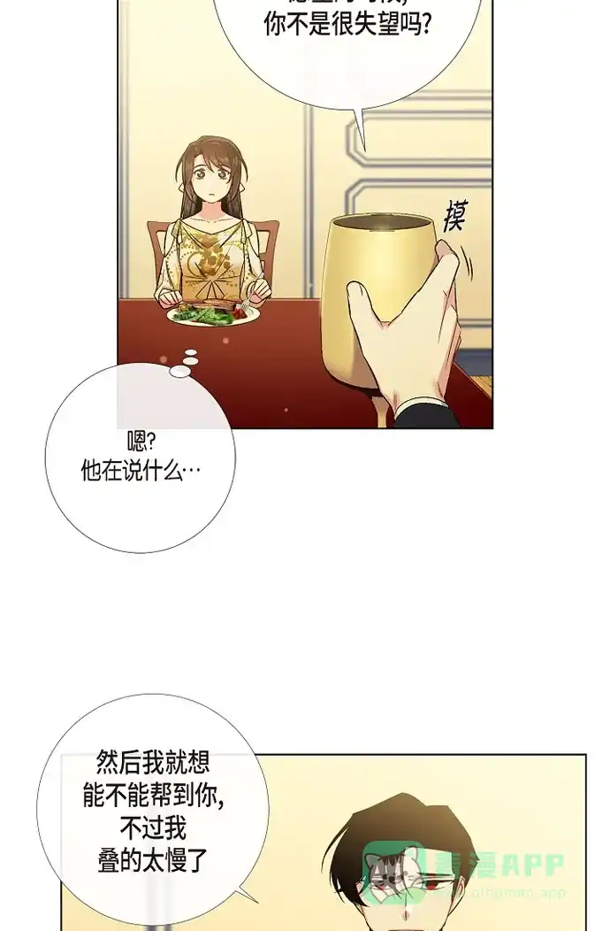 《吸血鬼与女仆》[第42话] 表白 第15页