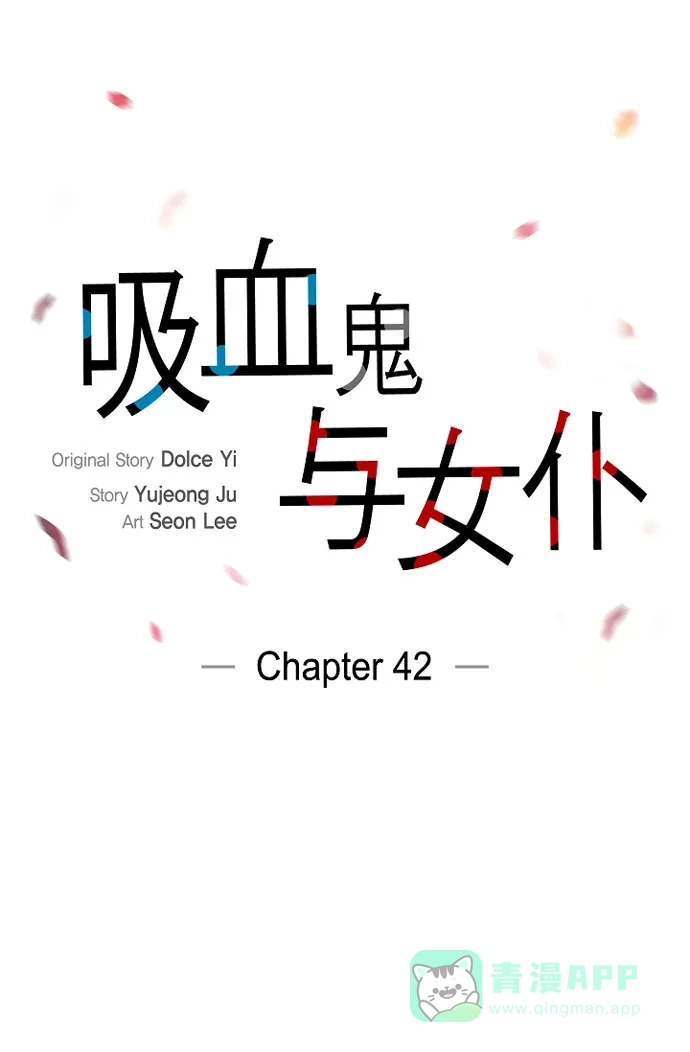 《吸血鬼与女仆》[第42话] 表白 第7页
