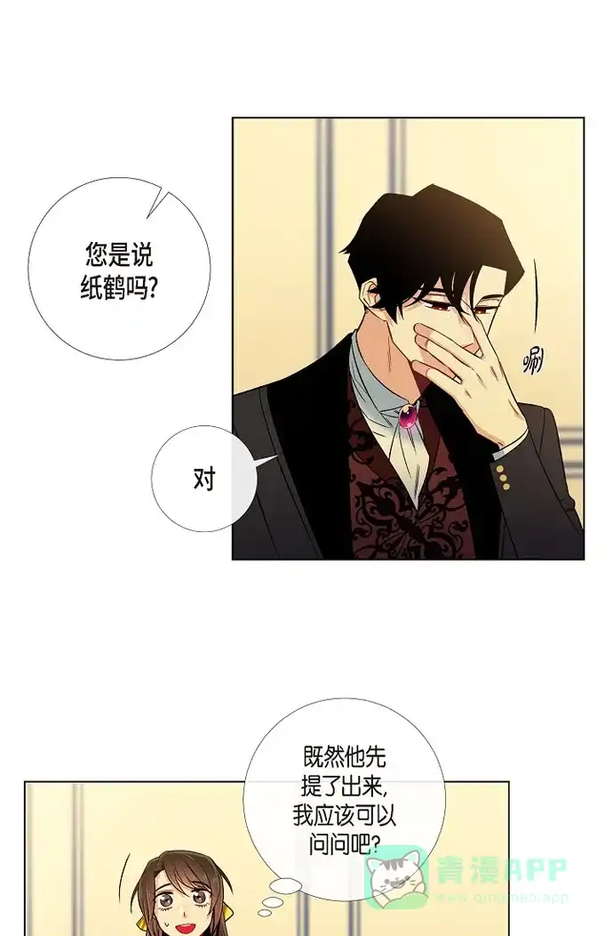 《吸血鬼与女仆》[第42话] 表白 第11页