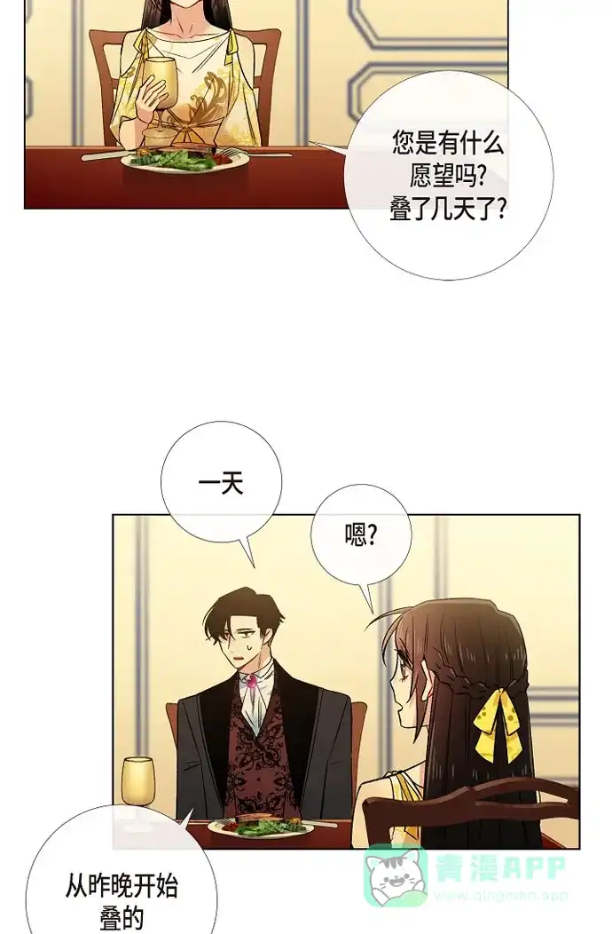 《吸血鬼与女仆》[第42话] 表白 第12页