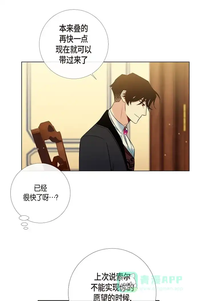 《吸血鬼与女仆》[第42话] 表白 第14页