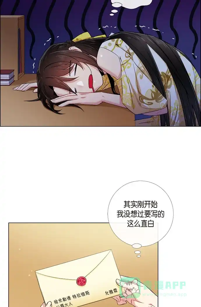 《吸血鬼与女仆》[第42话] 表白 第35页