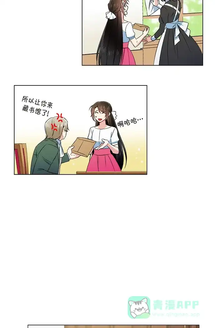 《吸血鬼与女仆》[第42话] 表白 第43页