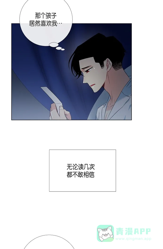 《吸血鬼与女仆》[第43话] 一直喜欢你 第22页