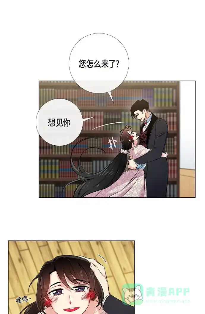 《吸血鬼与女仆》[第43话] 一直喜欢你 第26页