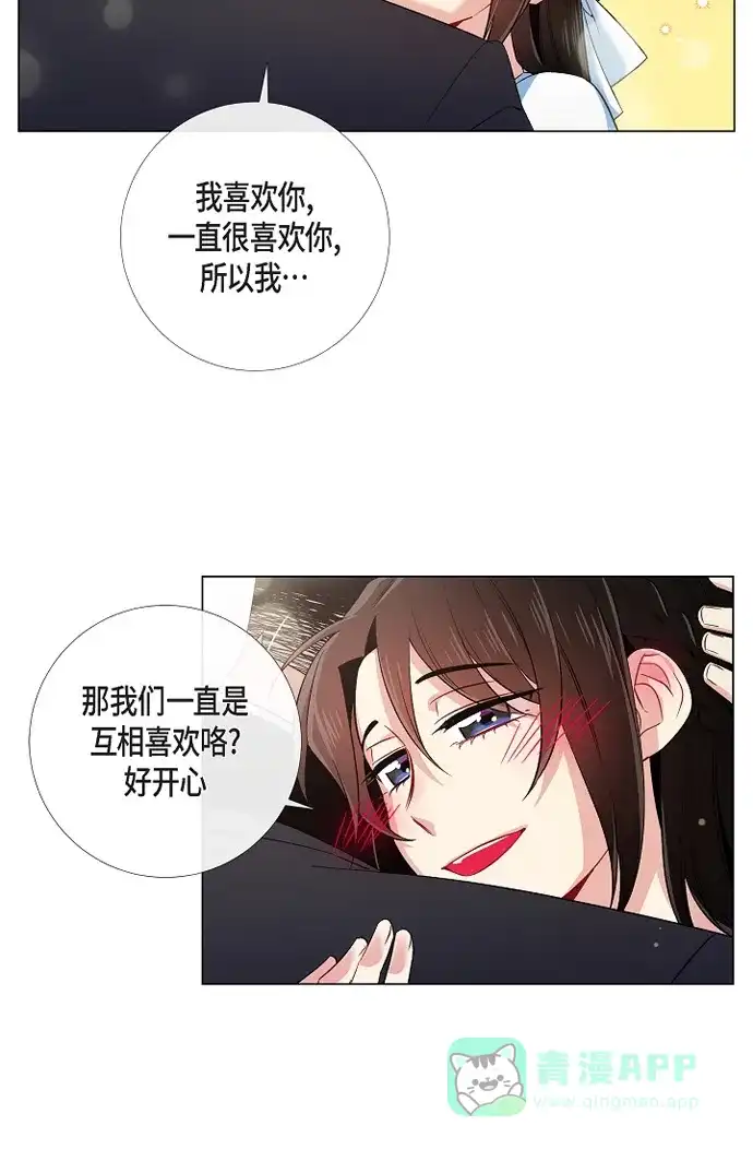 《吸血鬼与女仆》[第43话] 一直喜欢你 第5页
