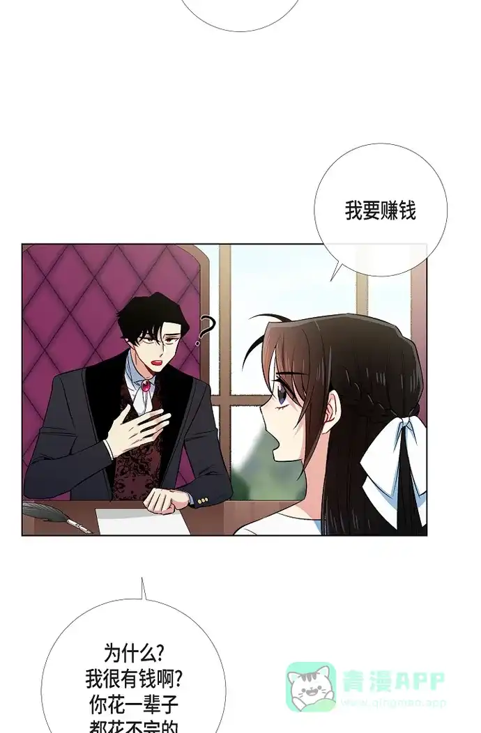 《吸血鬼与女仆》[第43话] 一直喜欢你 第13页