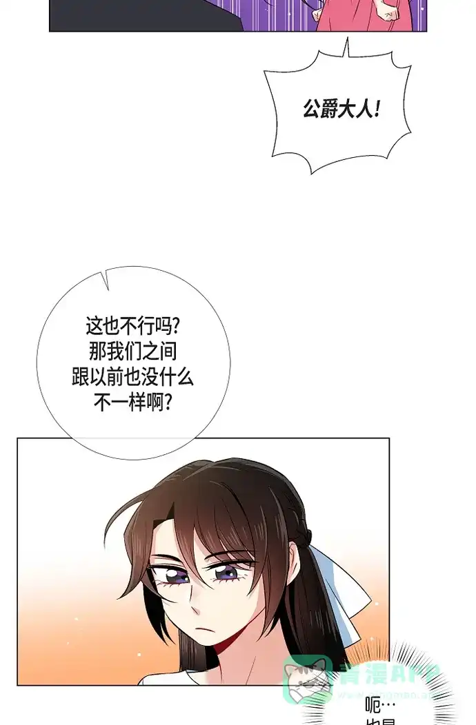 《吸血鬼与女仆》[第43话] 一直喜欢你 第17页