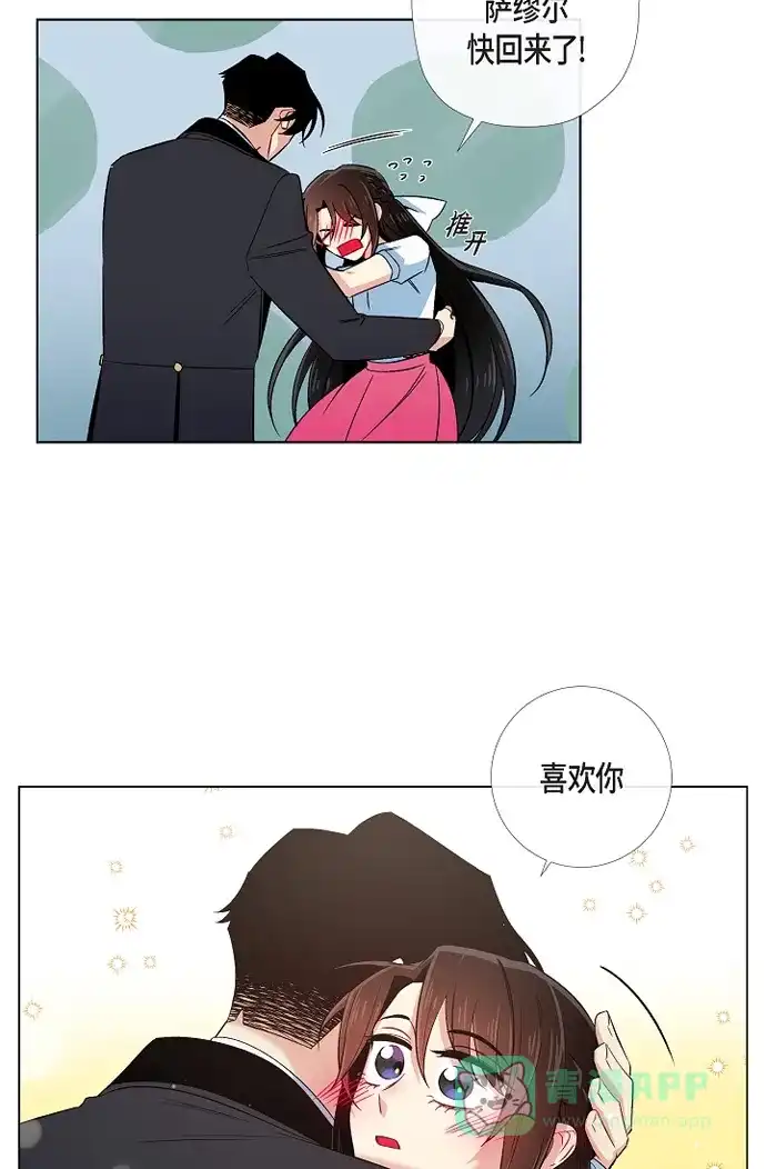 《吸血鬼与女仆》[第43话] 一直喜欢你 第4页