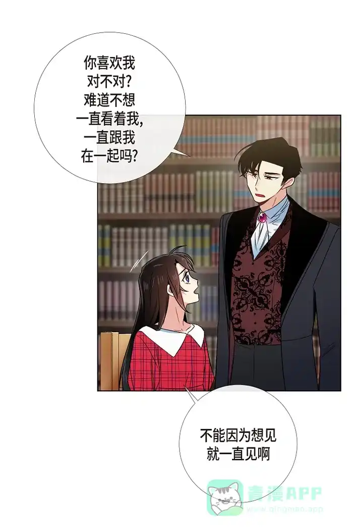 《吸血鬼与女仆》[第43话] 一直喜欢你 第36页