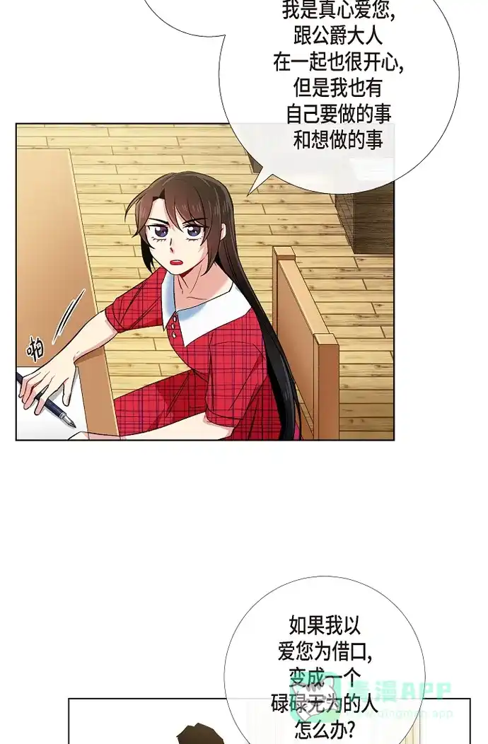 《吸血鬼与女仆》[第43话] 一直喜欢你 第38页